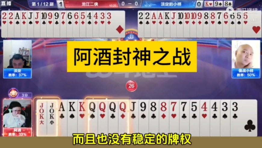 阿酒封神之战，这牌能赢两炸真是太厉害了！