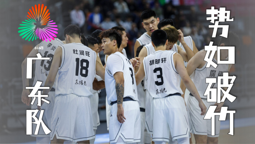 广东男篮半决赛全场集锦！徐杰12分9助攻|胡明轩8分3板...