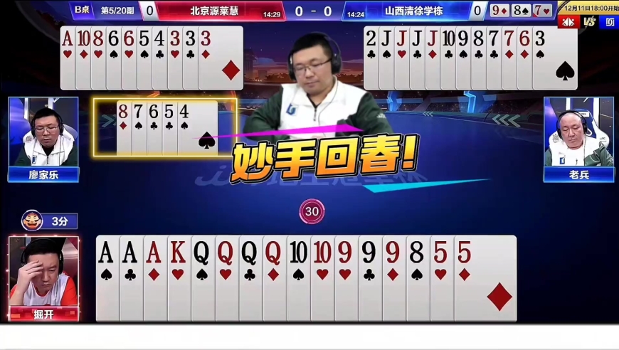 廖大师不愧是出过书的人！这五顺的精准传递真是让人不可思议！