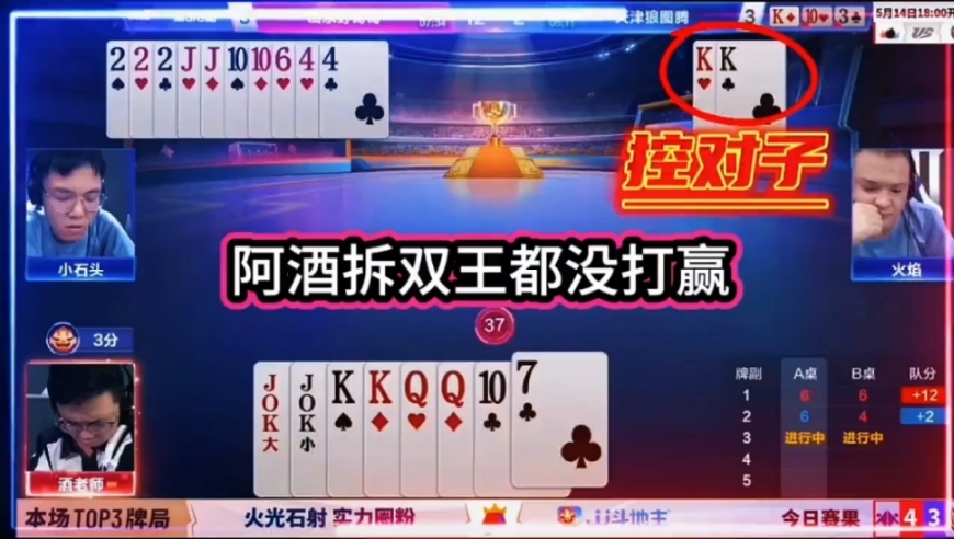 阿酒这牌拆王都打不赢