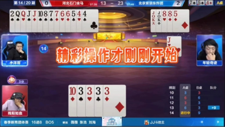 偶遇内鬼狂赢两炸！