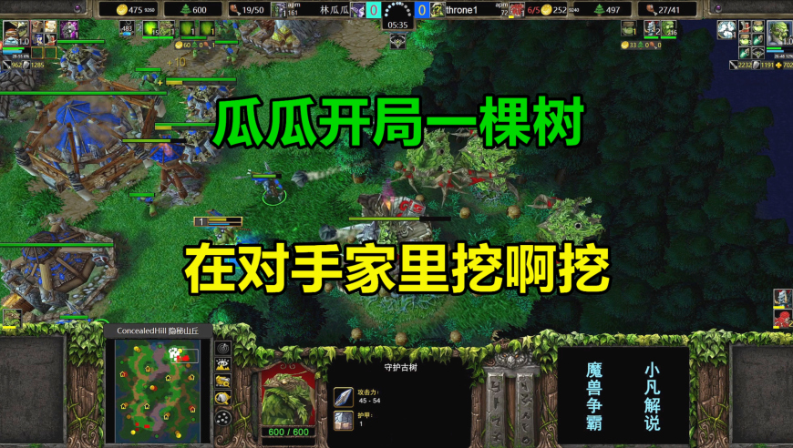 林瓜瓜开局一棵树，在对手家里挖啊挖，冒出4根防御塔！魔兽争霸3