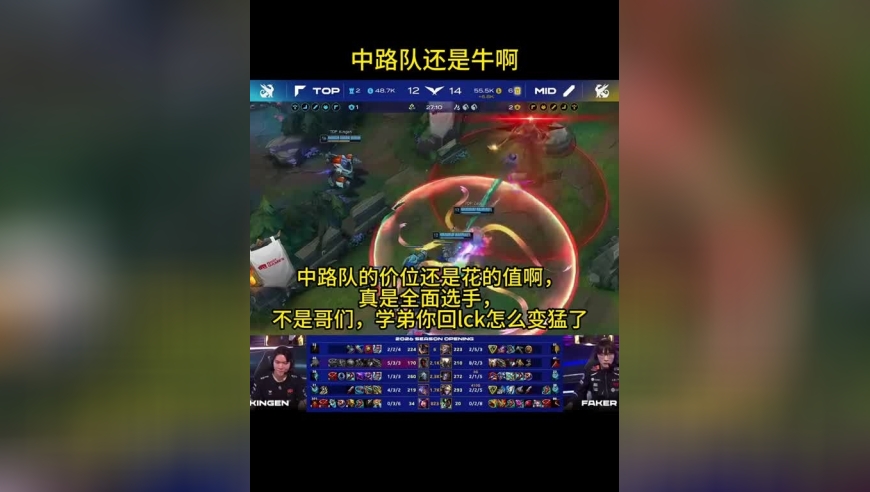 lck季前赛，中路队战胜上路队，这钱花的真值啊！