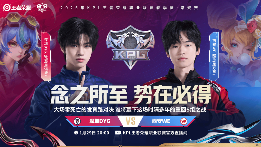 [今日首发]武汉ES中野昊昊/余忆首发，DYG对阵WE谁能锁S组？