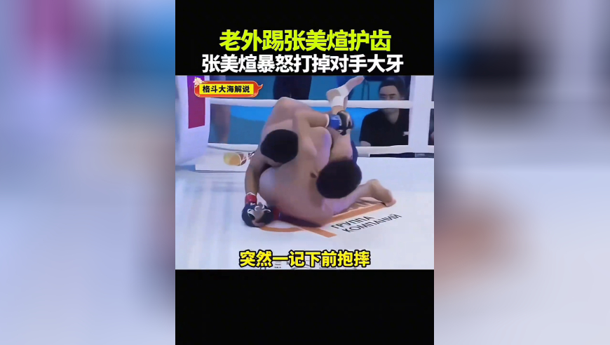 体坛记忆｜张美煊出国比赛遭遇偷袭，暴怒后以牙还牙！