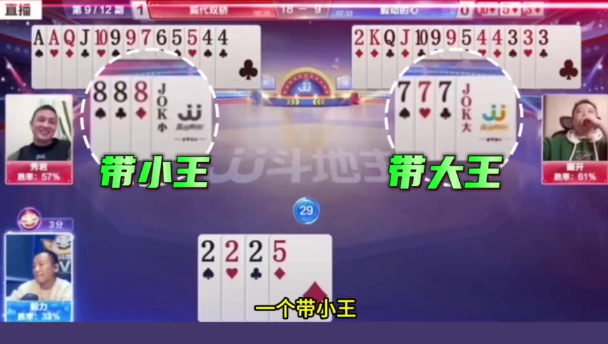 斗地主：你俩这也太欺负人了吧