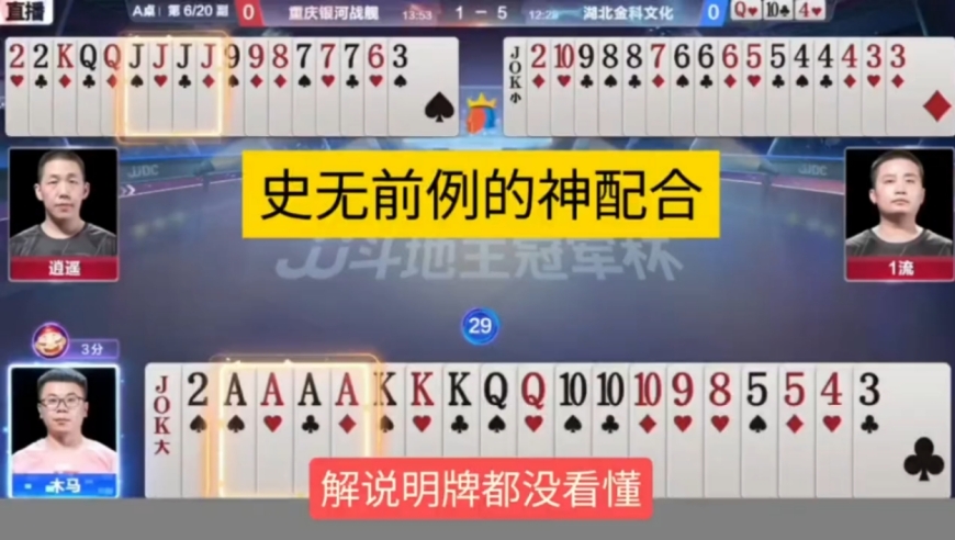 这是明牌打的吗？现实中遇到这种情况会被怀疑作弊的！