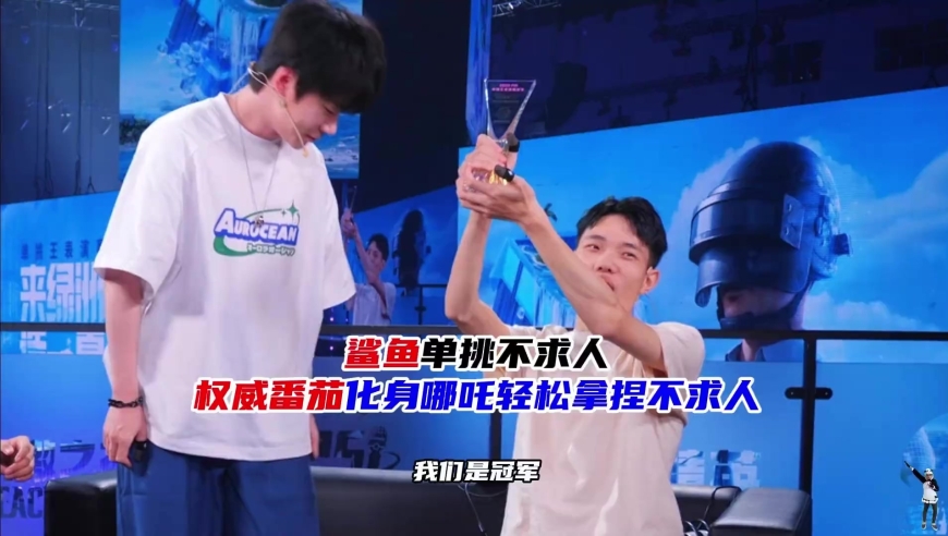 和平精英：鲨鱼不求人线下单挑，权威番茄化身哪吒拿捏不求人！ 