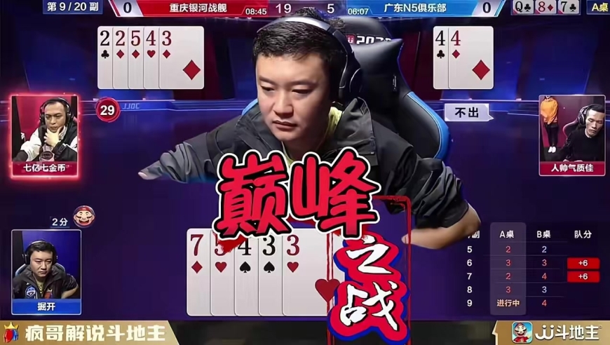 炸裂！斗地主掘开与七亿七惊现史诗级巅峰对决，每一帧都让人窒息