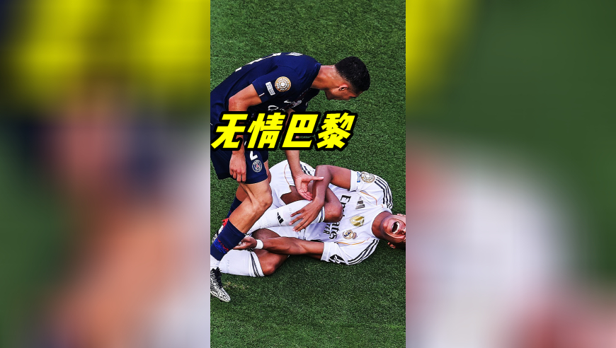 巴黎横扫皇马 赢在没有人装大牌 尽管人人都是球星