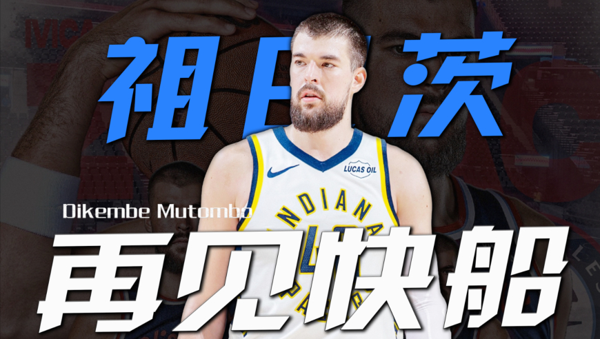 交易汇总！快船2换4送走祖巴茨！湖人用文森特换到神射手肯纳德