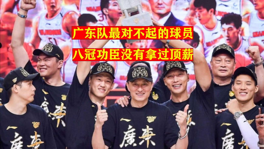 广东队最对不起的球员！八冠功臣从没拿过顶薪，却给任骏飞3200万