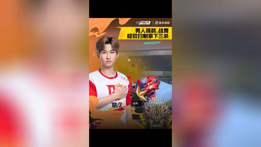 2025CFM枪王杯总决赛，男人得装 VS 天意队，战舞.男人得装，极致扫射拿下三杀！
