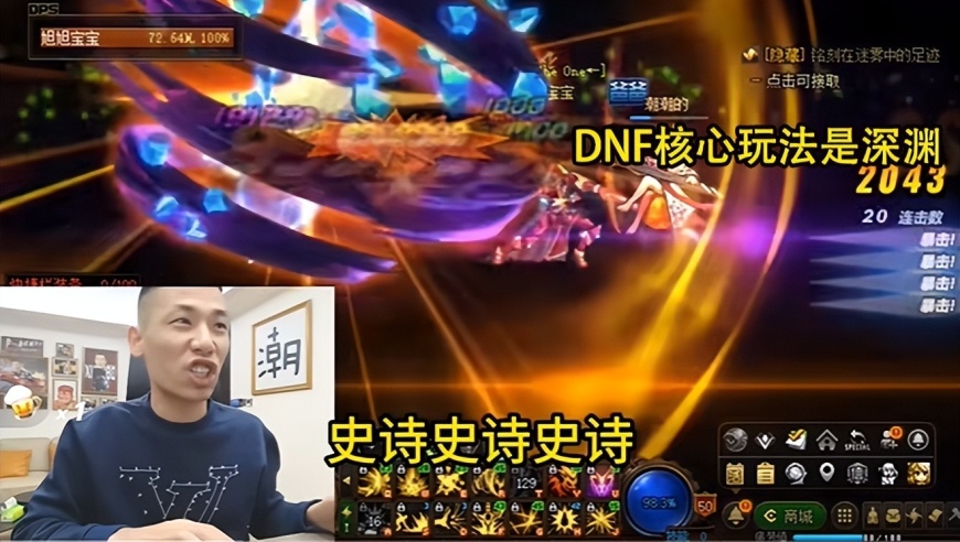 DNF：大坤坤刷深渊被批无聊了！未央节目成本高遭否决，女粉给力了
