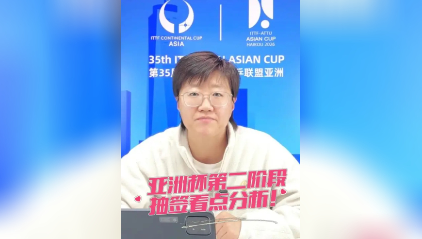 亚洲杯第二阶段抽签 看点分析