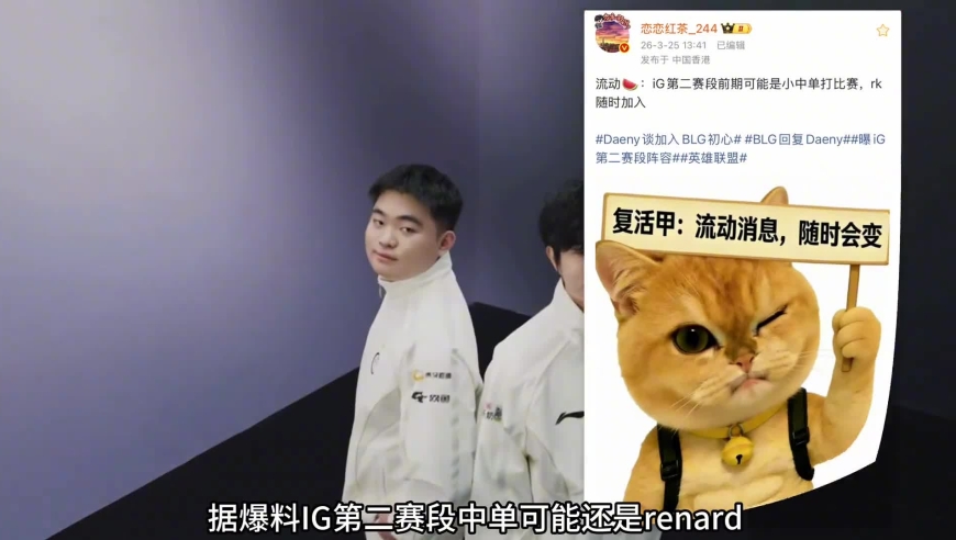 IG二赛段首发阵容 Rookie暂时休息，呼吸哥加入