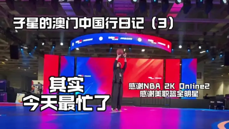 子星的澳门中国赛日记｜来到澳门后最忙一天，主持逛街一个都不能少