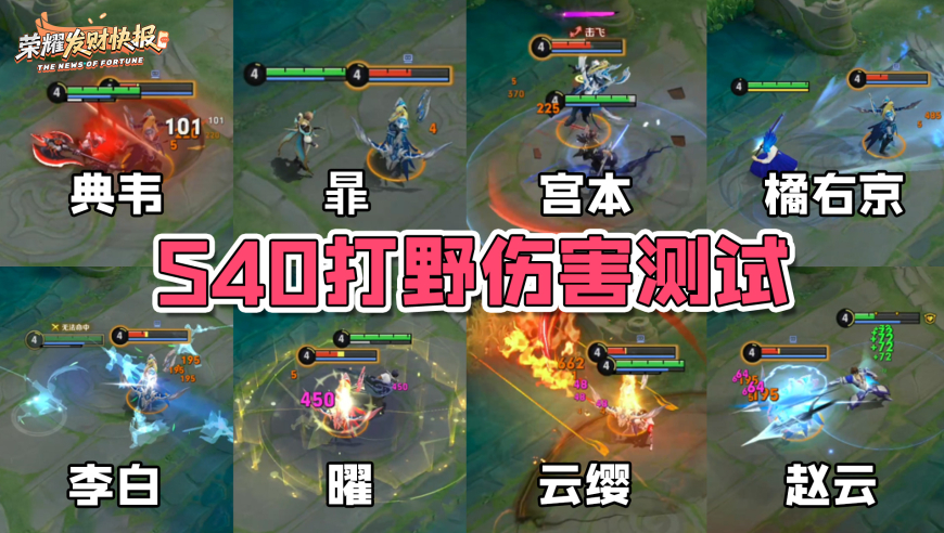 S40射手自带减伤？13位打野击杀射手测试，暃和宫本排名倒数，李白典韦吃到红利！