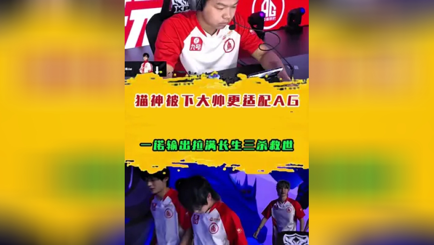 猫神被下大帅更适配 AG，一诺输出拉满长生三杀救世