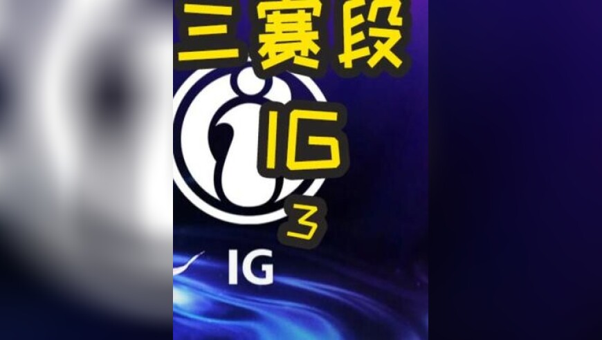2025LPL第三赛段：WE VS IG 第一局 峡谷有两类兰博，theshy兰博和其他兰博！