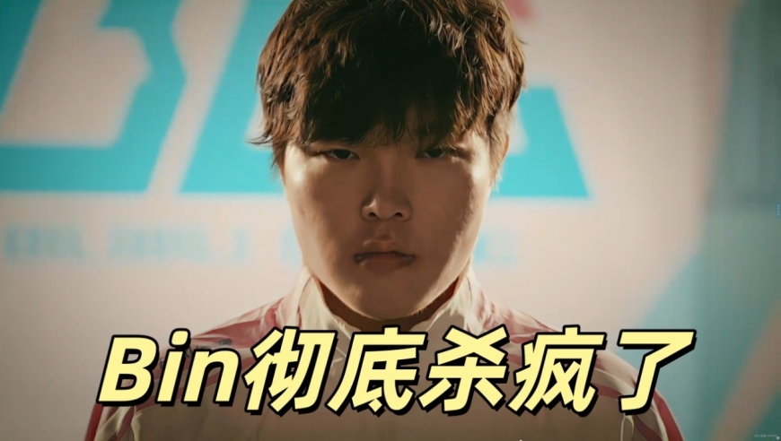 BLG首战杀疯了！Knight单杀韩国中单，Bin战神附体，BFX大败而归