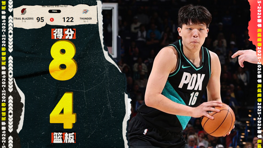 空接单手扣篮，杨瀚森8分4篮板3助攻1盖帽，打满第四节