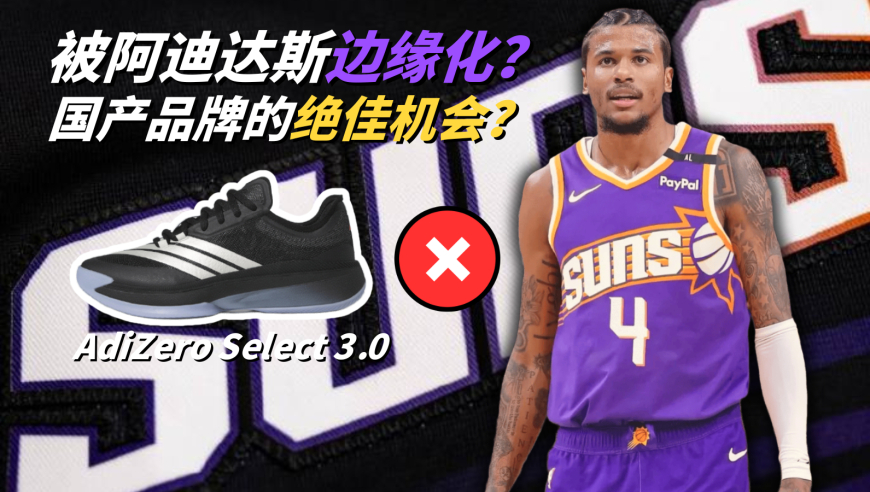 不一样篮球 | 拒绝续约阿迪！杰伦格林进入“乱穿鞋”时代！