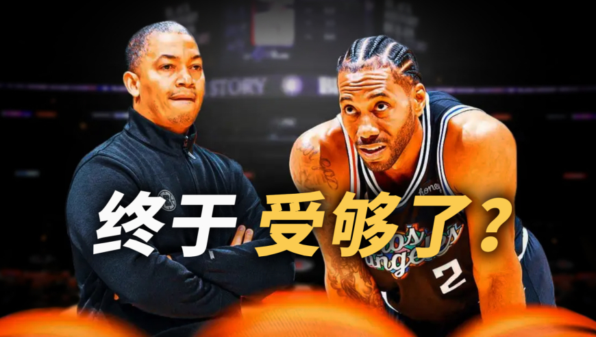 快船连胜 小卡终于也受够泰伦卢了？