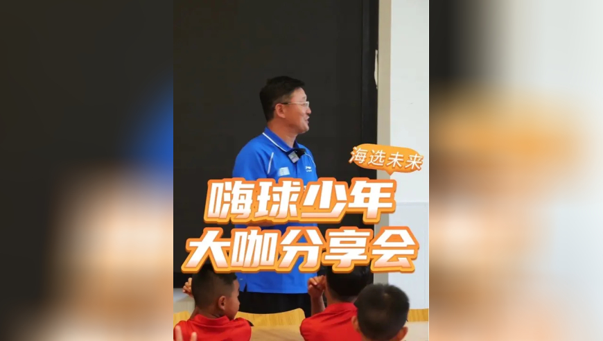 食堂开会大咖分享时间到 众大咖齐聚嗨球少年青训基地，给孩子们分享不同的人生感悟与体验 希望他们可以从中收获很多 也可以更加坚定自己的梦想