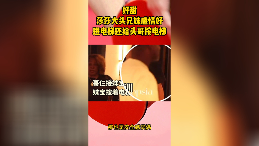 好甜！莎莎大头兄妹感情好，进电梯还给头哥按电梯