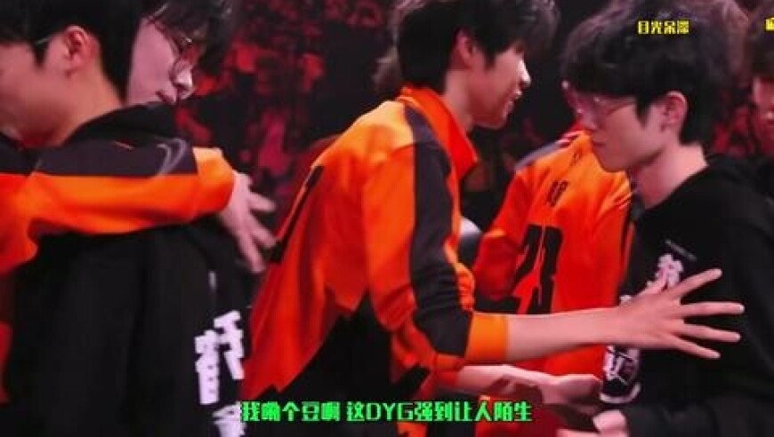 DYG零封TTG夺下两连胜，钎城打碎雪王道心建立王朝