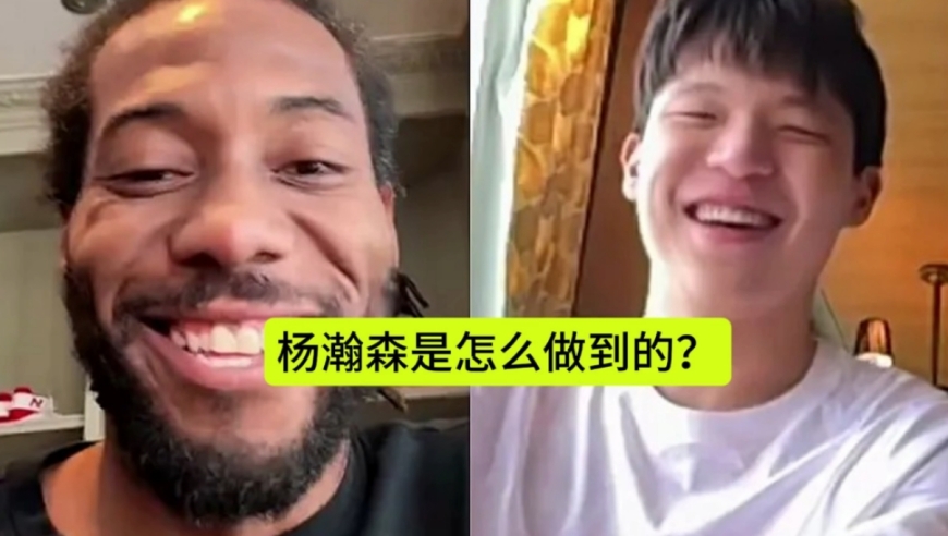 排面！杨瀚森为什么能在NBA混的开？伦纳德都跟他连线聊天