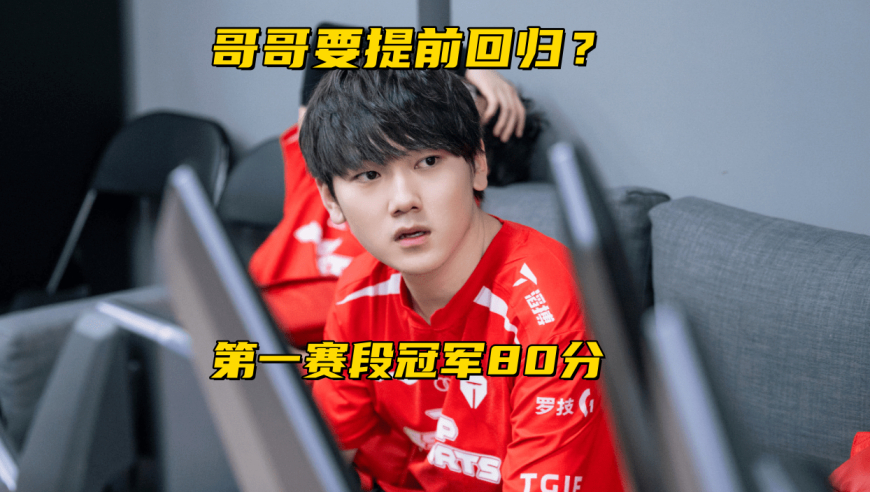 LPL第一赛段赛程出炉！世界赛积分大改，JKL或将提前回归赛场