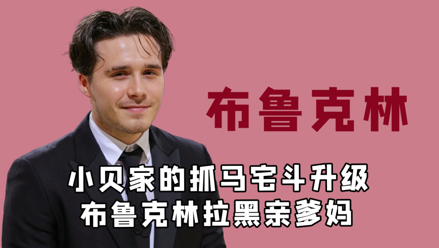 贝克汉姆一家年都过不安稳，大儿子突然在圣诞节前闹决裂！