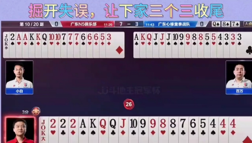掘开判断失误，下家三个三收尾