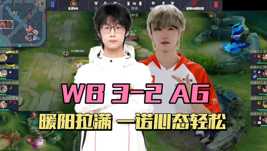 WB3-2AG锁定胜者组，暖阳力压钟意，小麦进步明显，一诺心态轻松