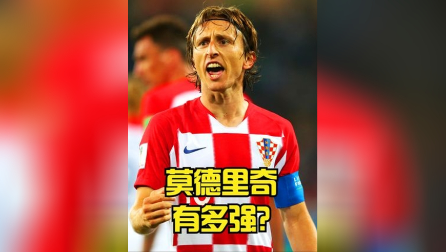 “魔笛”莫德里奇有多强？打破梅西C罗十年垄断，世界第一中场！