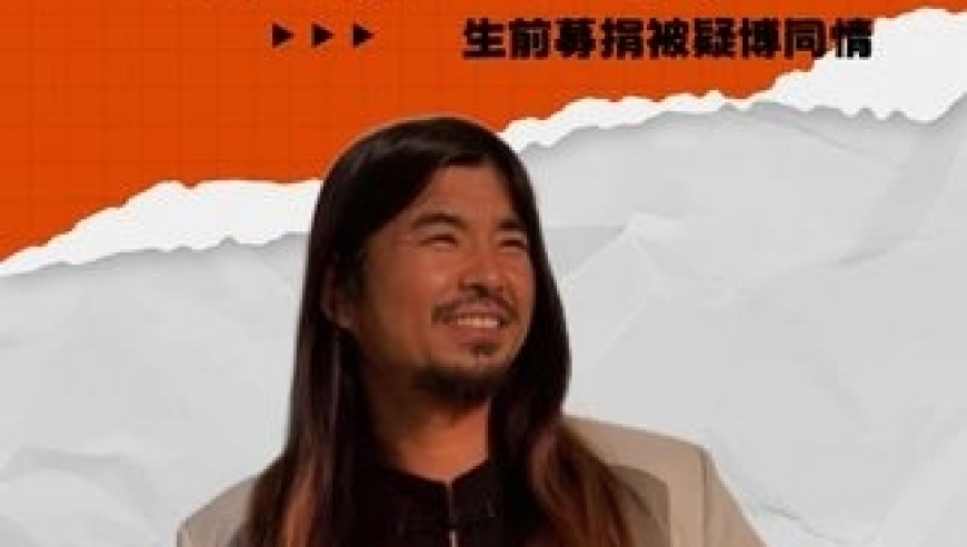 体坛记忆｜面筋哥从草根逆袭百万网红，靠一首烤面筋爆火，换肝仅8个月离世 