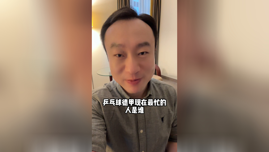 德甲：签约樊振东我也有功劳的，经理：没你啥事儿