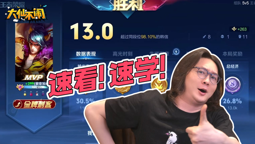 【大仙不闹】不知道，我的韩信很曼妙！