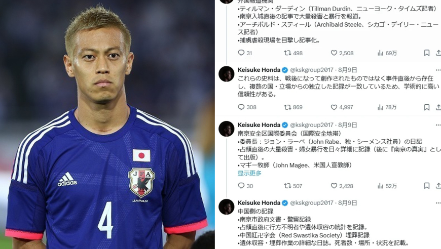 否认南京大屠杀后 日本前国脚本田圭佑道歉：我错了 自以为懂历史