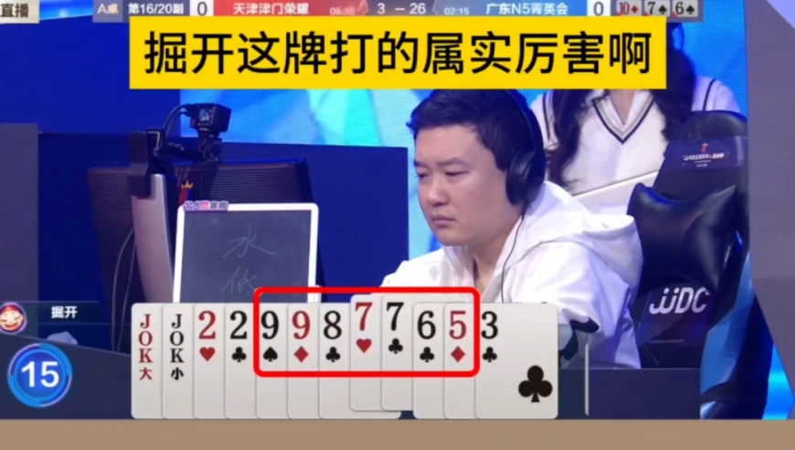 掘开56789的顺子拆开出，就像开挂了一样！