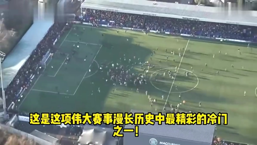 太炸裂了！水晶宫遭业余队淘汰，TNT解说员彻底疯狂了