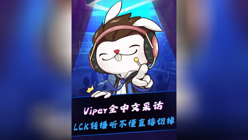 HLE战胜PSG赛后，Viper全中文采访！尬住的不只有台上的翻译，LCK导播转播时听不懂，直接切掉了采访！