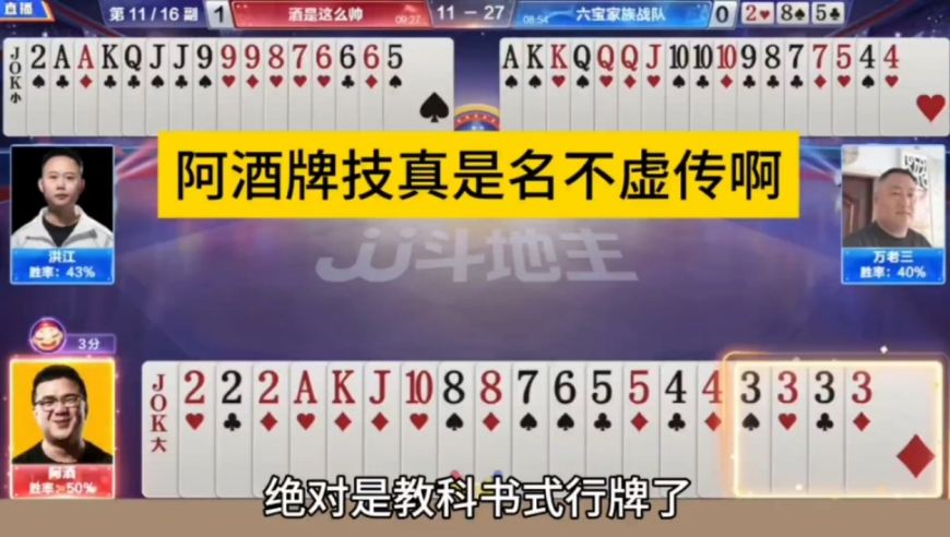 阿酒牌技真是名不虚传啊！