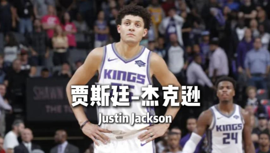 比肩乔丹！曾打哭福克斯+阿德巴约却在NBA流浪失业&mdash;&mdash;贾斯廷-杰克逊
