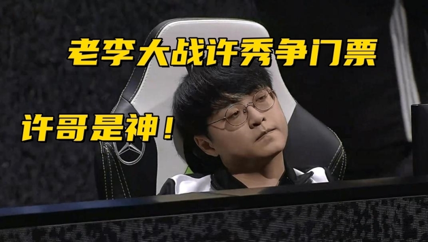 LCK冒泡赛战神诞生！生死局“化区成蝇”，Faker下场比赛危险了