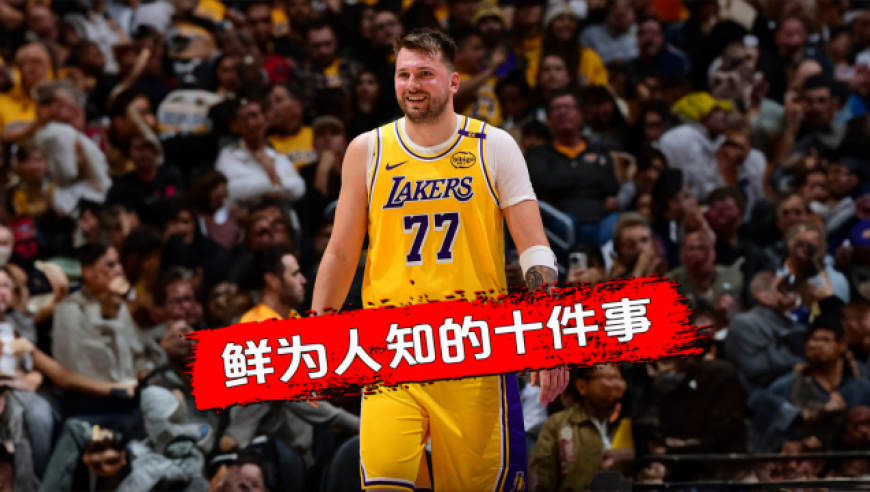 东契奇鲜为人知的十件事！超模母亲惊艳NBA，最爱玩FIFA游戏