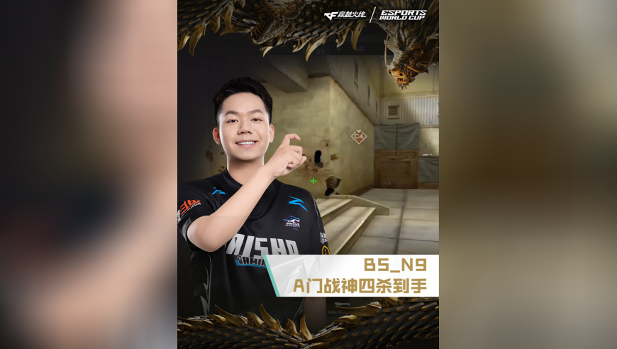 2025EWC电竞世界杯，BS VS AG.AL，BS_N9，A门战神，四杀到手！