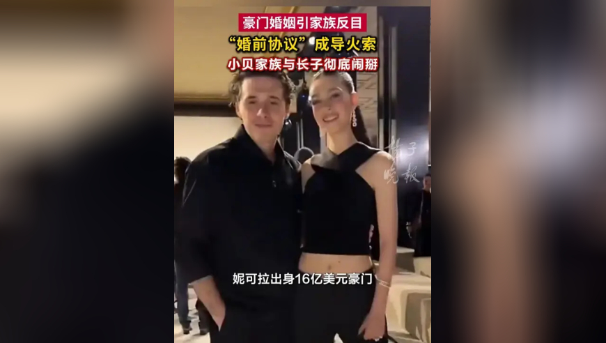 贝克汉姆长子与家族决裂缘于婚前协议？
